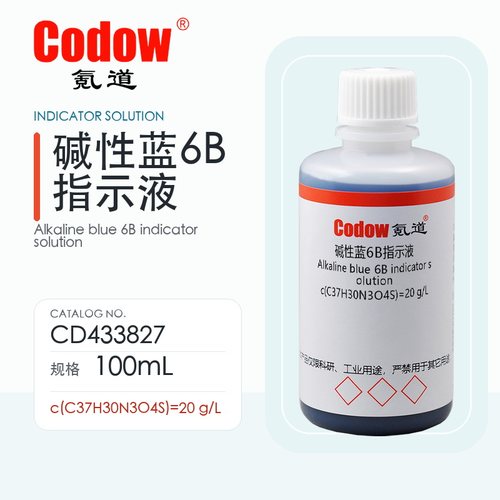 氪道Codow碱性蓝6B指示液