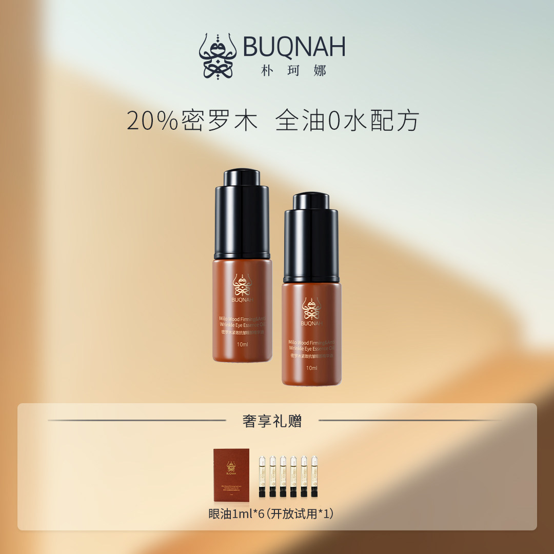 BUQNAH朴珂娜 密罗木紧致抗皱眼部精华10ml*2瓶