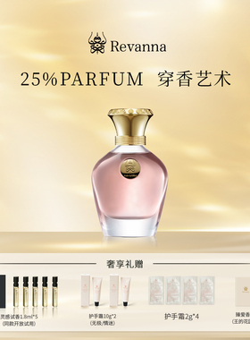 Revanna芮珐纳灵感起源系列绝色人间香水68ml 麝香脂粉性感诱惑
