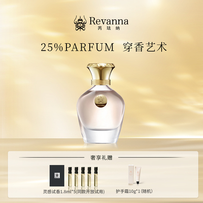 Revanna芮珐纳灵感起源系列米迦勒的守护香水68ml木质鸢尾温润
