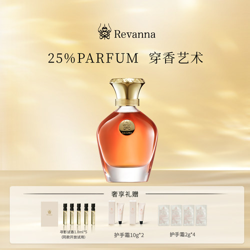 REVANNA寻影追光勿扰香水68ml