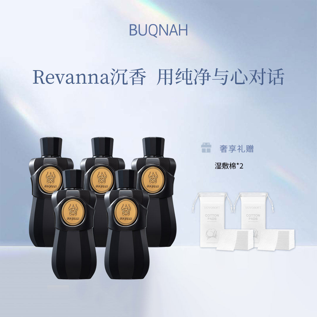 BUQNAH朴珂娜【520大促】沉香精华露*5瓶