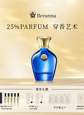 Revanna芮珐纳格调探索系列乌木皮革香水68ml木质皮革玫瑰清冷