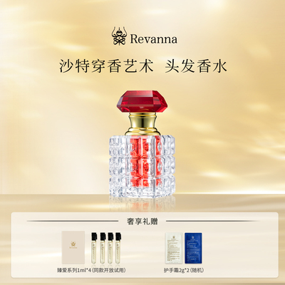 Revanna芮珐纳臻爱系列瑰意琦行香精油15ml玫瑰雪松知性优雅