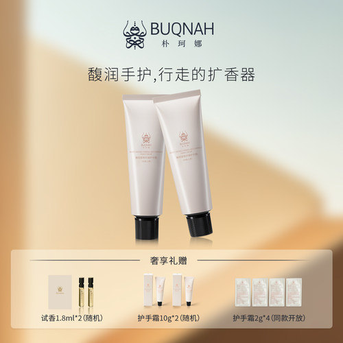 BUQNAH紧致昭华流光+缱绻氤氲