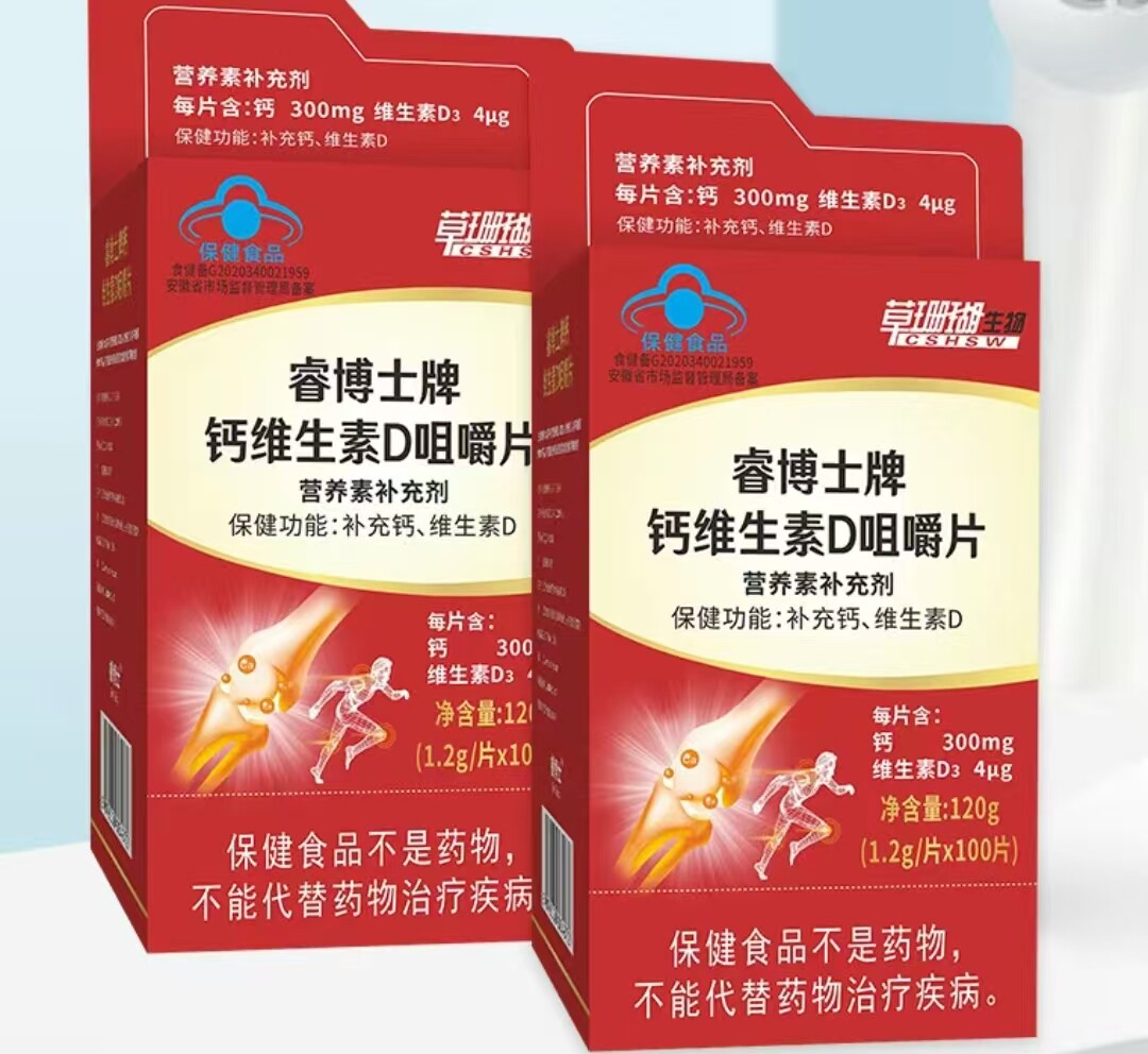 【三盒装】草珊瑚生物睿博士牌氨糖护骨蓝帽高钙维D咀嚼片100片