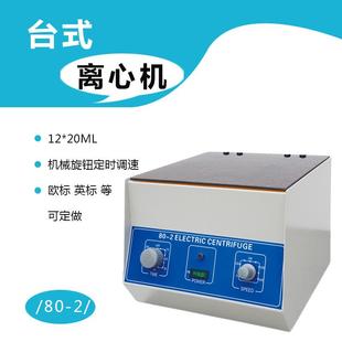 802/80-2离心机/台式/低速/实验室小型机