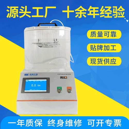 真空密封检测仪适用于电子产品精度高防水上海仪器