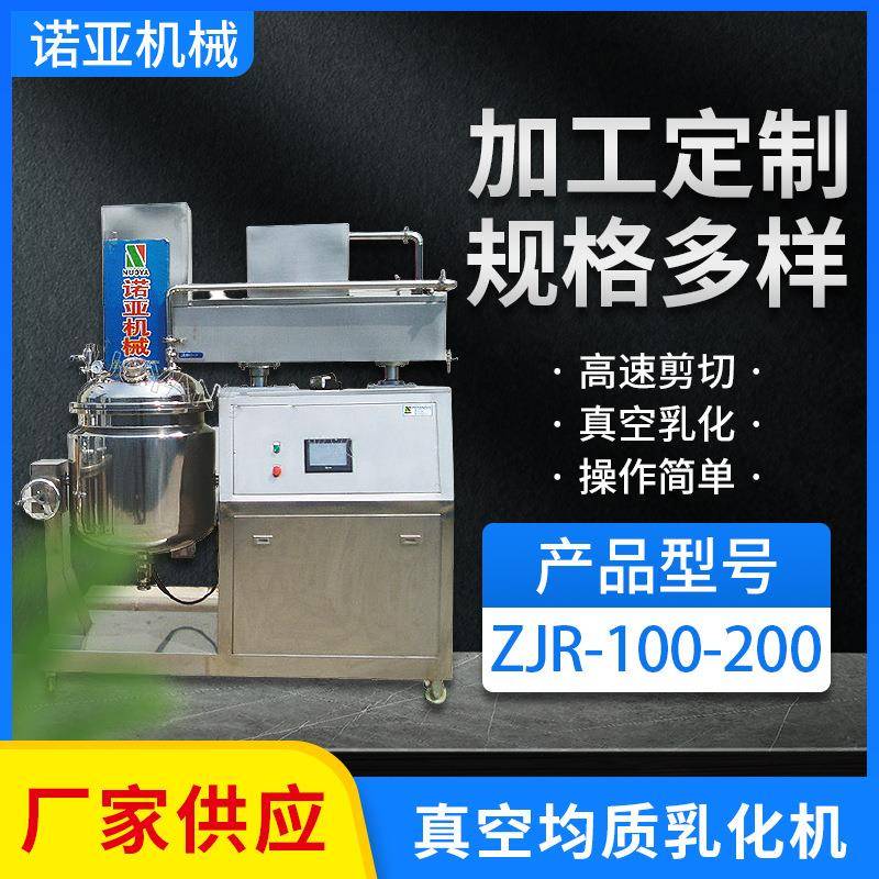 实验室真空乳化机100L150L200L均质真空乳化机不锈钢乳化机