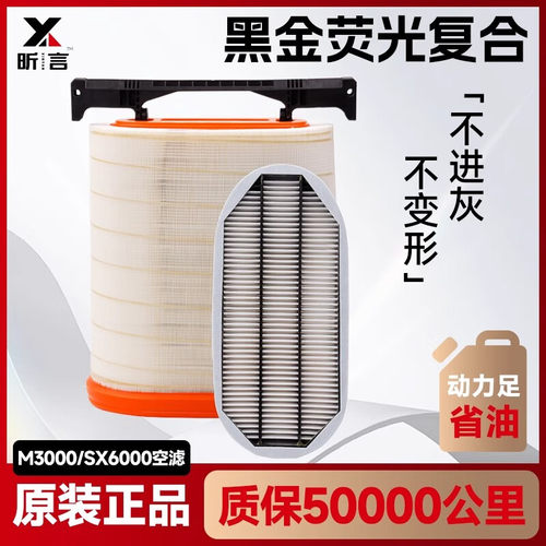 昕言陕汽德龙新款M3000S空滤M3000 X6000国六430 460轩德空气滤芯