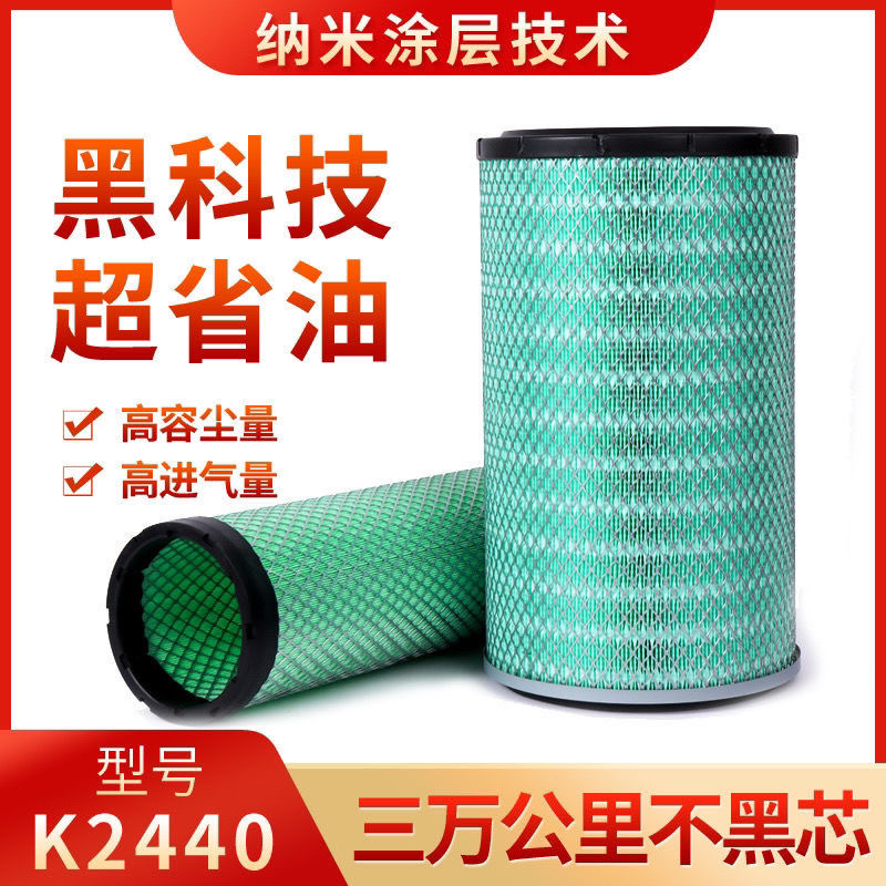 K2440PU空气滤芯适配潍柴临工龙工855装载机50铲车电喷徐工空滤