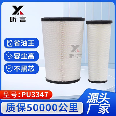 昕言3347PU空气滤芯适用于福田新欧曼GTL400 430460490空滤EST510