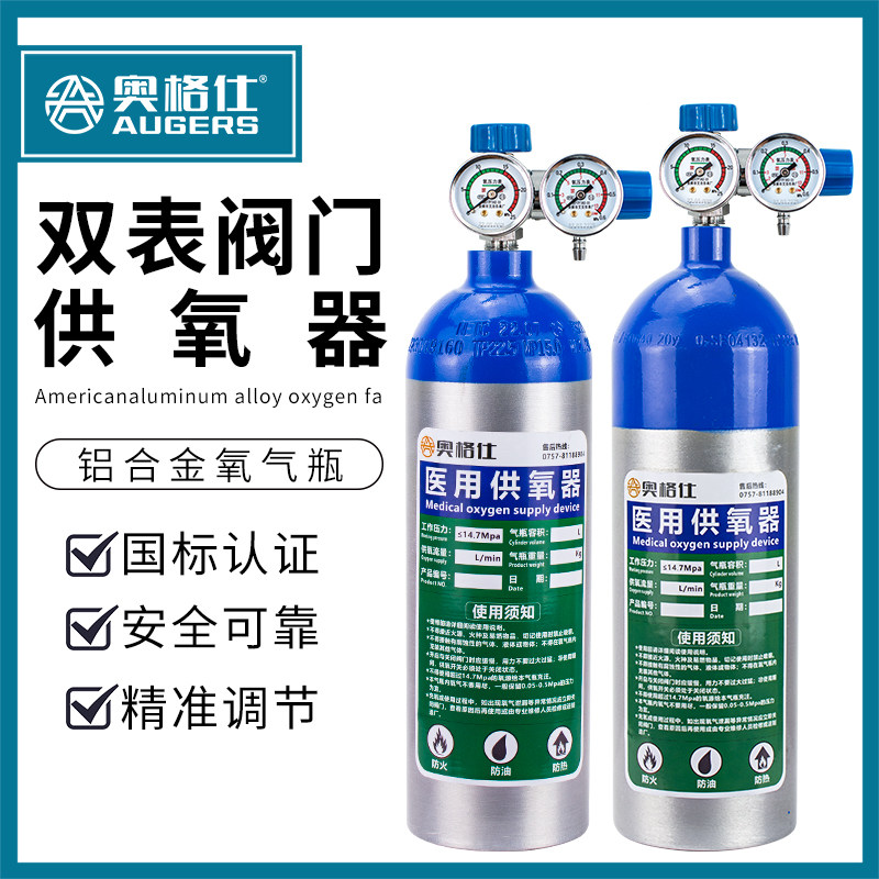 医用氧气瓶铝合金2L2.8L4L双表医用氧气铝瓶配救护车/家庭吸氧用,医疗器械,制氧机/氧气袋/氧气瓶,淘宝优惠券,粉丝福利购,淘宝优惠卷