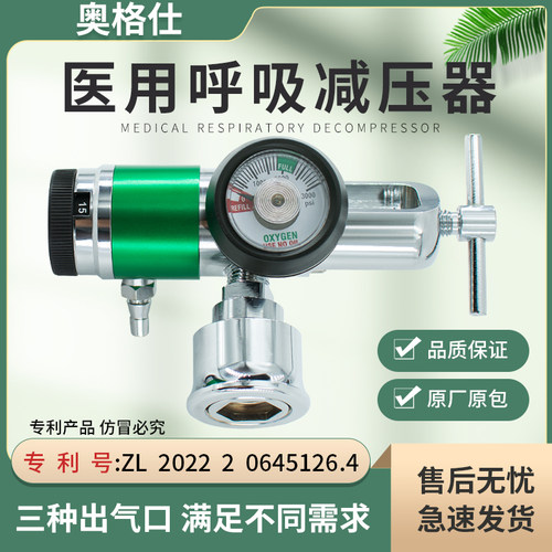 呼吸机奥格仕氧气表减压阀