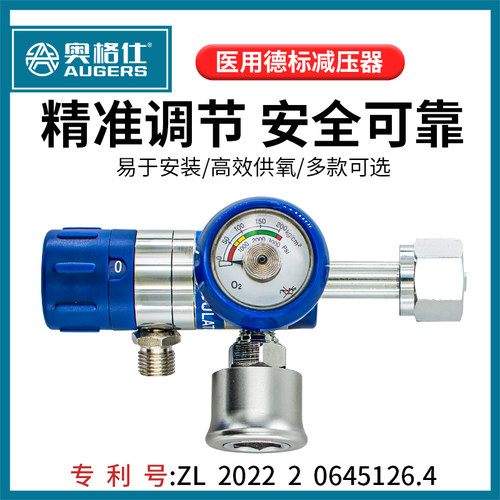 呼吸机德标减压器氧气表奥格仕
