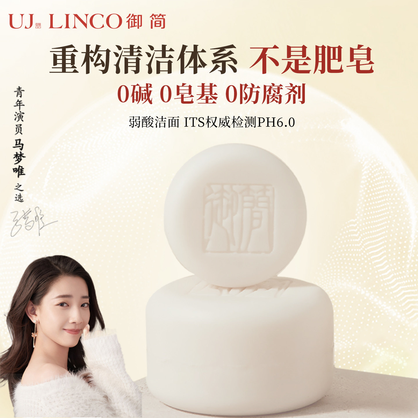 御简洁面脂洗脸皂香皂留香深层清洁沐浴洗护滋润保湿弱酸性洗面皂