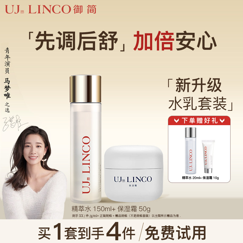 御简水乳基础套装精华液滋润保湿充盈补水舒润面霜控油秋冬护肤品