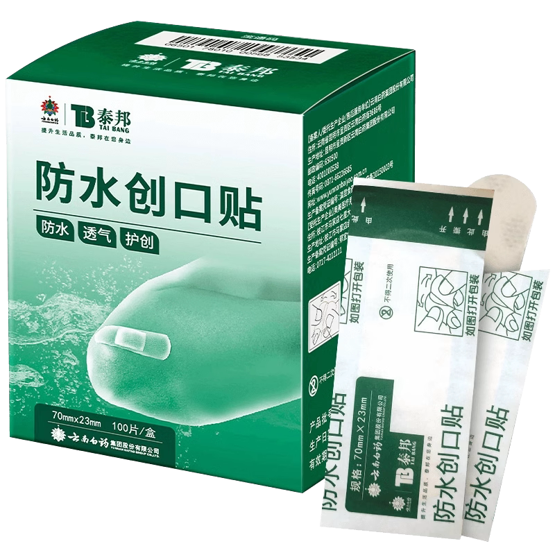 创可贴云南白药正品创口贴云南白药官方旗舰店创口贴防水透气医用