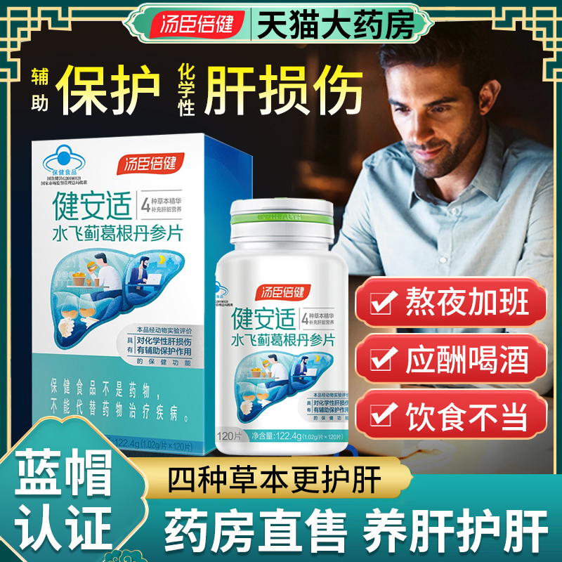 汤臣倍健奶蓟草水飞蓟护肝片