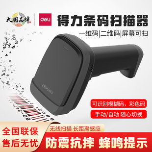 得力14952W无线扫码枪仓库库存盘点扫描超市一维二维码收银扫描枪
