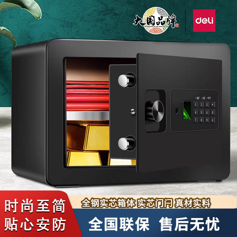 得力33559电子保管箱小型全钢入墙指纹密码保险箱办公家用保险柜,办公设备/耗材/相关服务,保管箱,淘宝优惠券,粉丝福利购,淘宝优惠卷