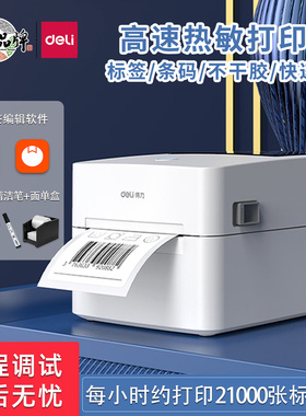 得力720w热敏打印机720C/730C/740C/750W/888D/888DPRO标签机商用