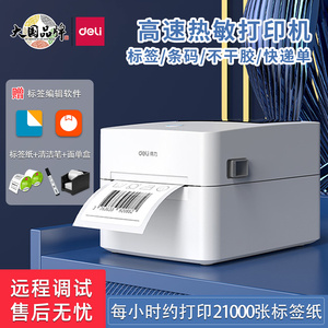 得力720w热敏打印机720C/730C/740C/750W/888D/888DPRO标签机商用