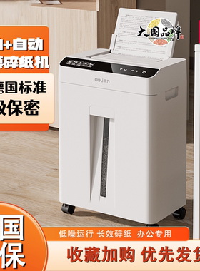 得力GA810/GA811碎纸机五级保密办公家用文件粉碎机60张自动进纸