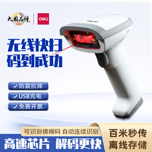 得力14881S无线激光扫码枪快递单仓储盘点一维码条码14880S扫描器