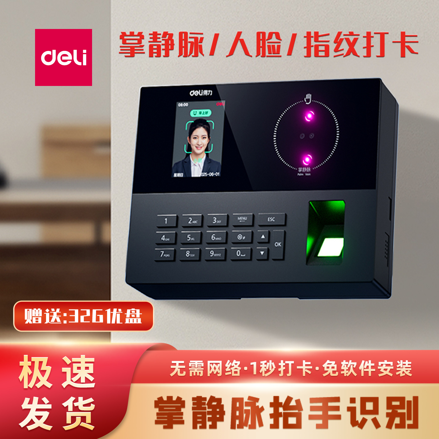 得力掌静脉考勤机人脸识别打卡机