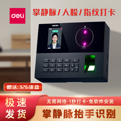 得力掌静脉考勤机人脸识别打卡机