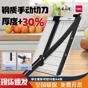 得力切纸刀A4办公文件纸张切纸机相片照片裁剪器手动小型裁纸神器