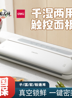 得力LM668真空包装机商用小型家用真空袋封口食品压缩保鲜包装机