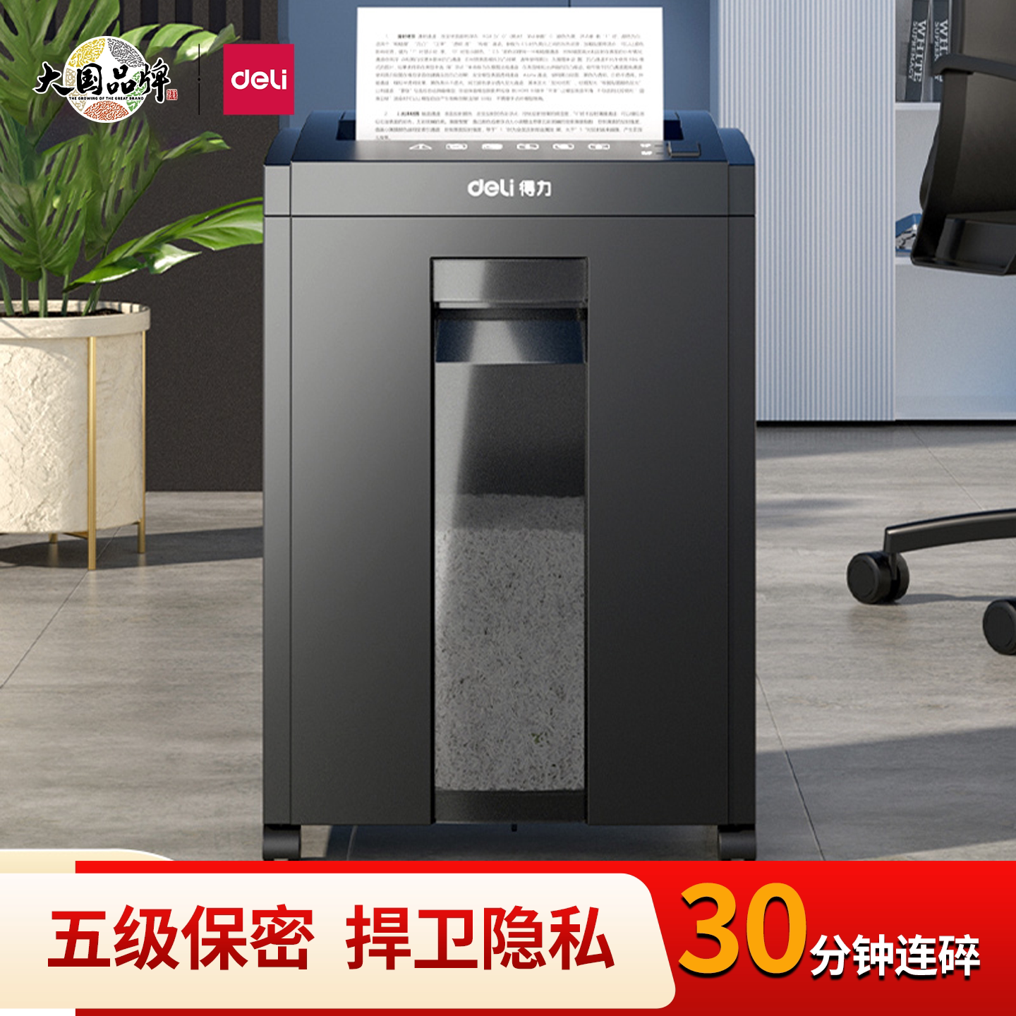 得力27250/27530碎纸机23L大容量办公商用大功率电动文件粉碎机