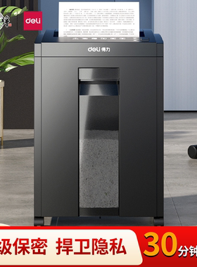 得力27250/27530碎纸机23L大容量办公商用大功率电动文件粉碎机