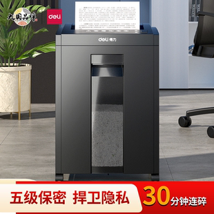 得力27250 27530碎纸机23L大容量办公商用大功率电动文件粉碎机