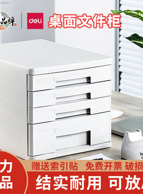 得力9773文件柜桌面资料整