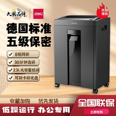 得力碎纸机大容量电动文件粉碎机