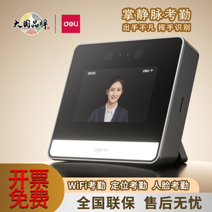 得力DL D5FP智能云考勤机AI掌静脉动态人脸识别指纹打卡机 D5P