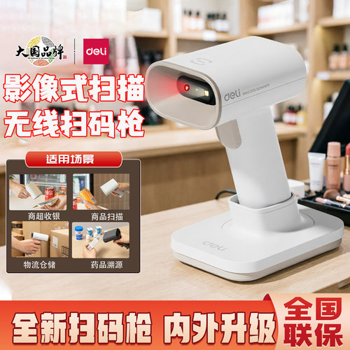 得力无线蓝牙扫码枪一二维码扫描