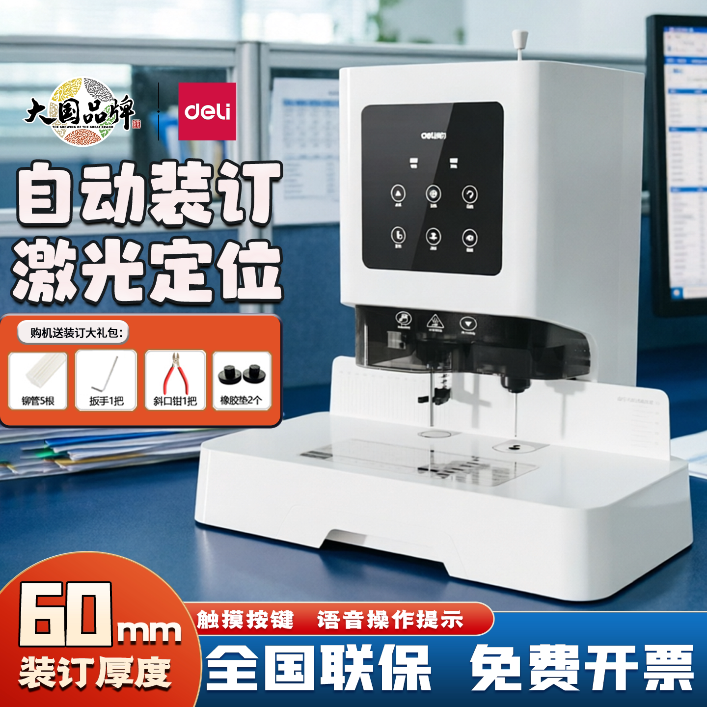 得力财务凭证装订机热熔铆管打孔