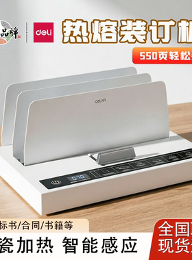 得力热熔装订机无线胶装机封套