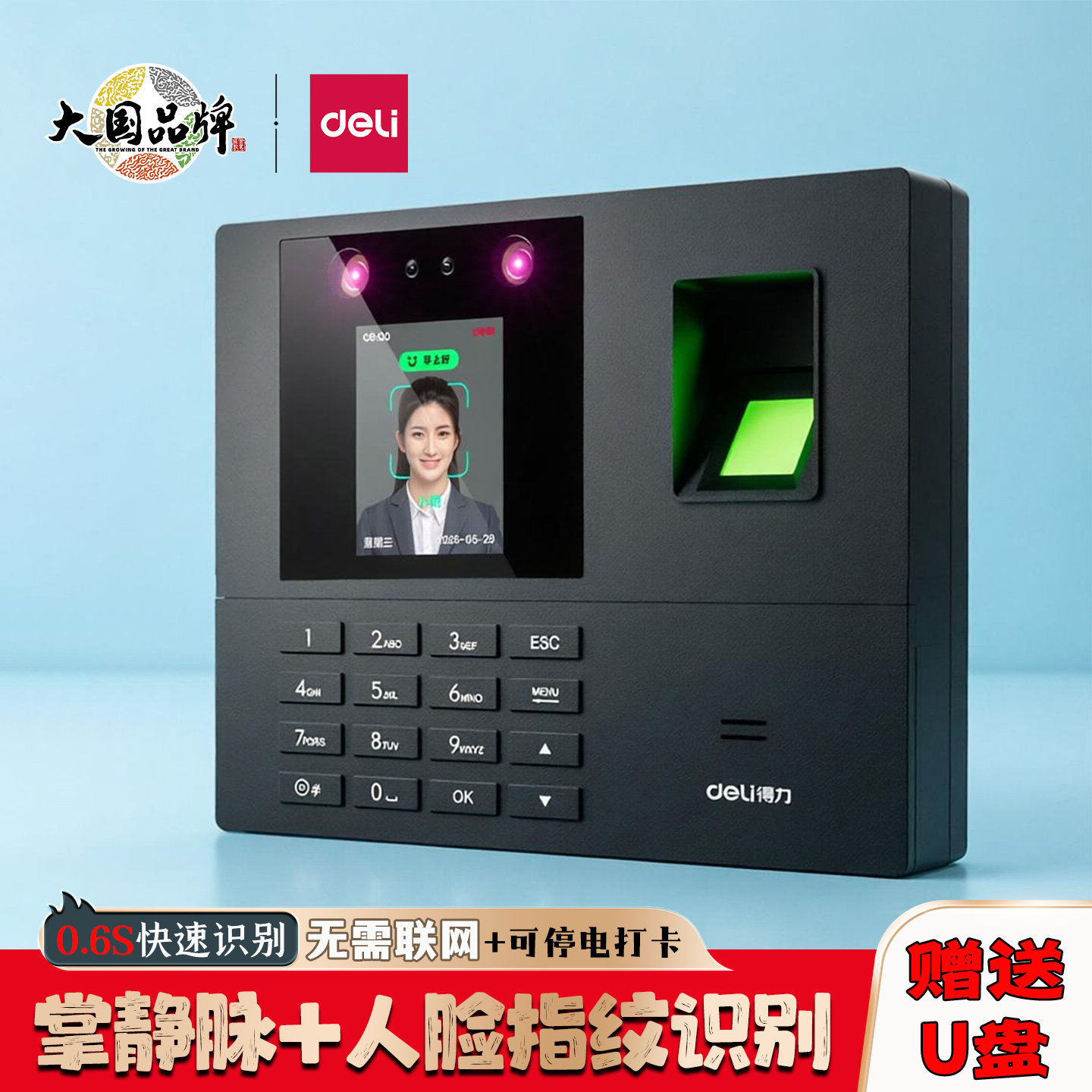 得力34521人脸考勤机指纹打卡机人面部识别员工上下班签到一体机