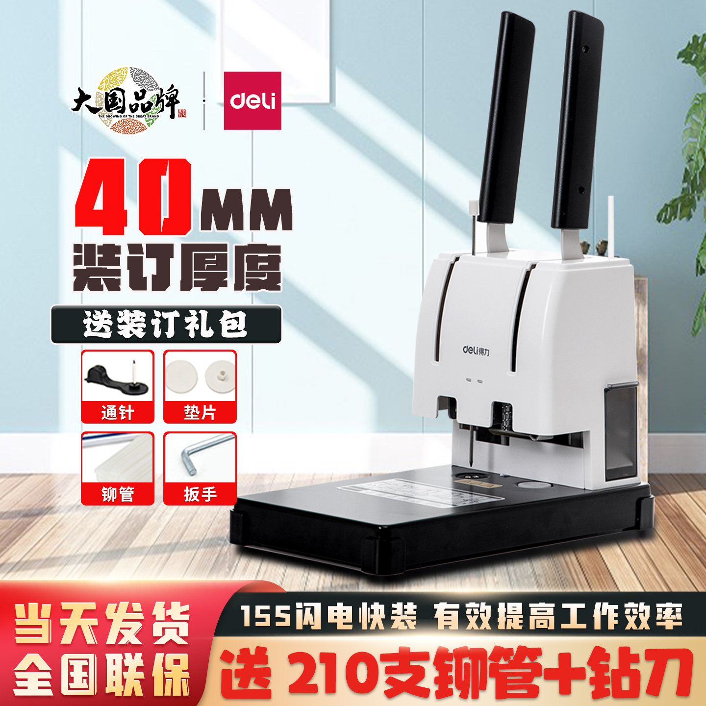 得力财务凭证装订机会计热熔打孔