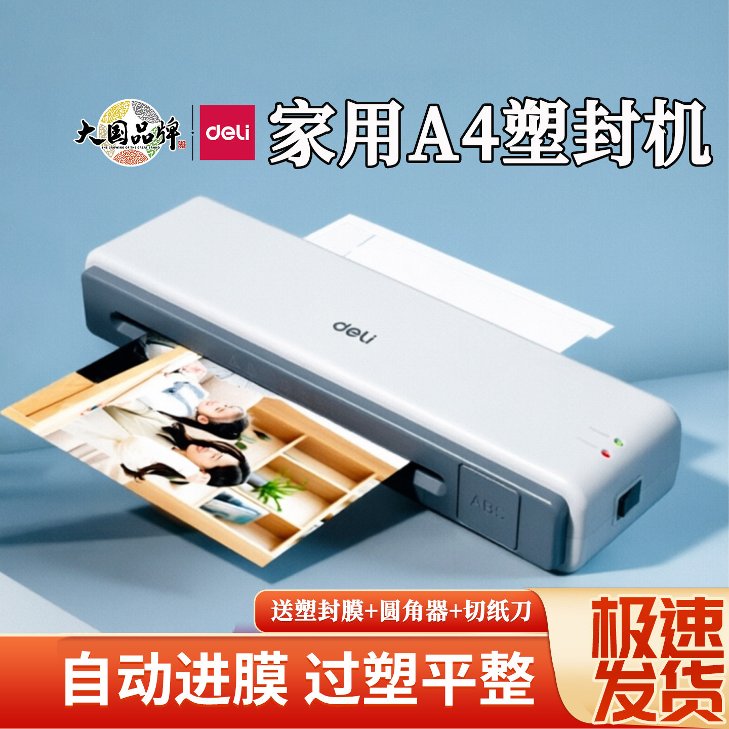 得力33939S塑封机办公家用A4压膜机小型迷你照片过塑机热裱覆膜机