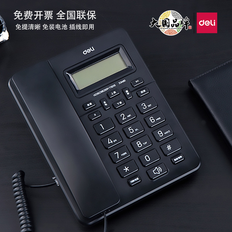 得力13606电话机有线固定座机固话家用办公室用单机来电显示通话