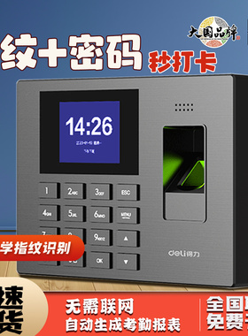 得力3960S指纹考勤机员工上下班签到机人脸掌纹智能识别打卡34521