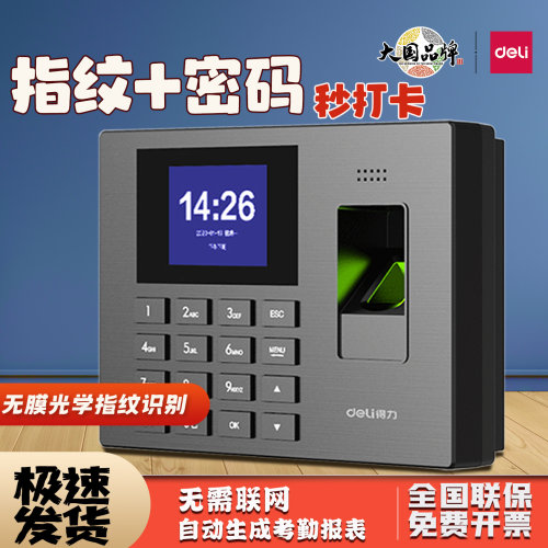 得力指纹考勤机人脸掌纹识别打卡