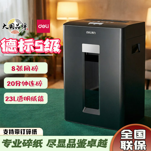 得力GA590碎纸机全自动商用家用迷你大功率电动文件粉碎机GA390