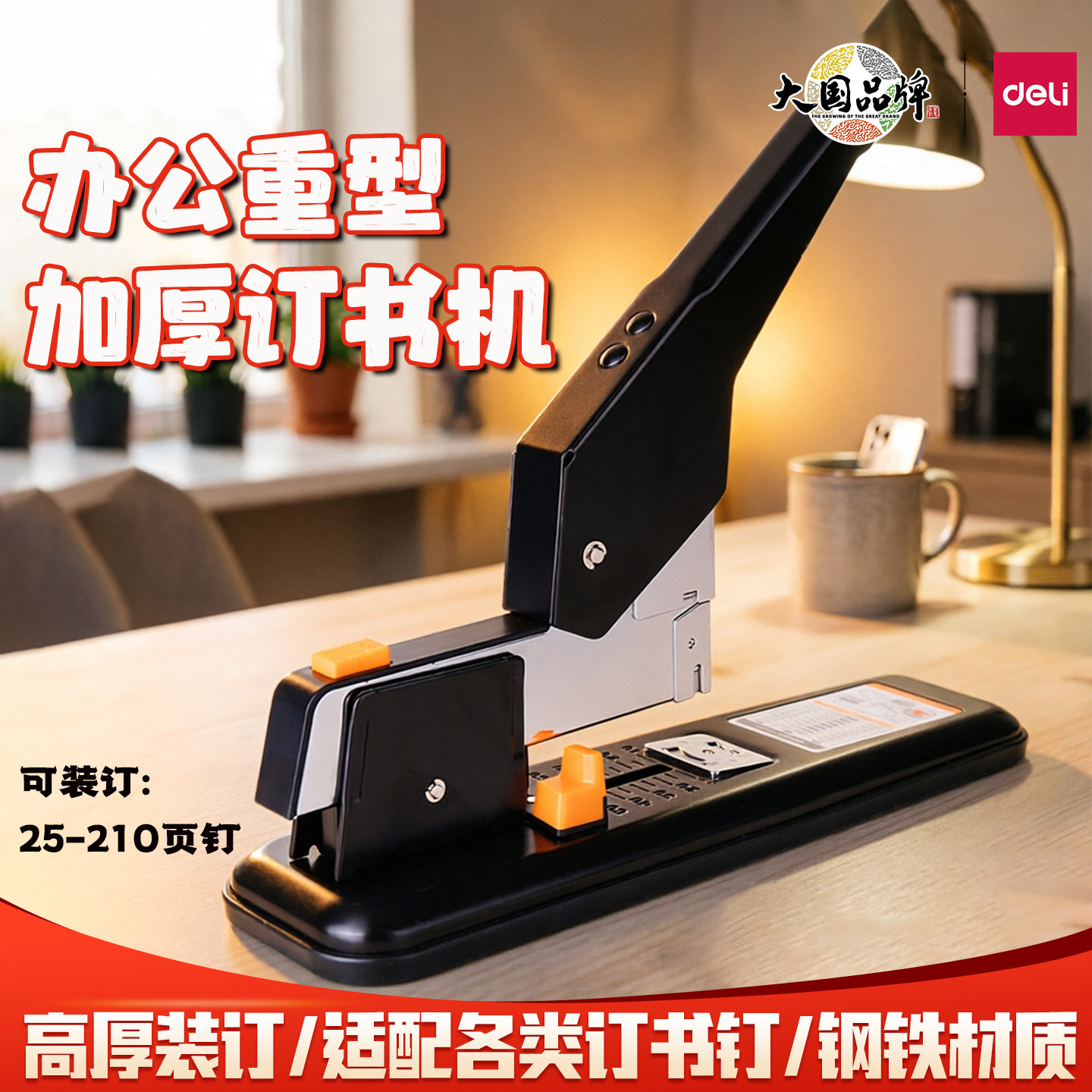 得力订书机大号大型加厚装订